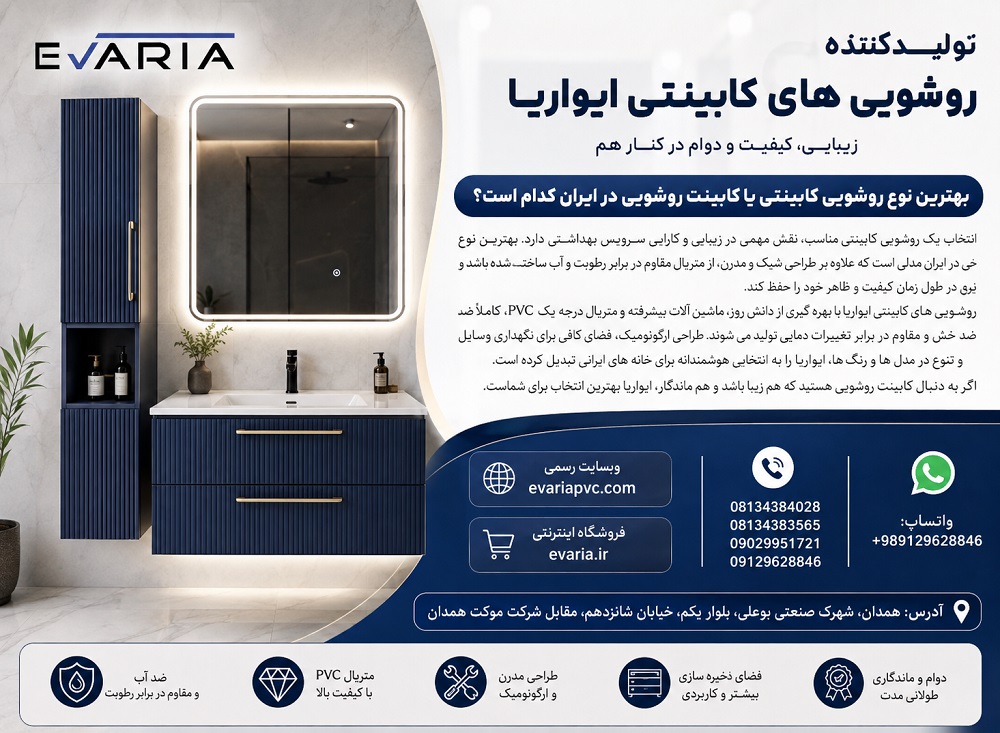بهترین نوع روشویی کابینتی یا کابینت روشویی