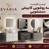 لیست قیمت کاسه روشویی کابینتی دستشویی