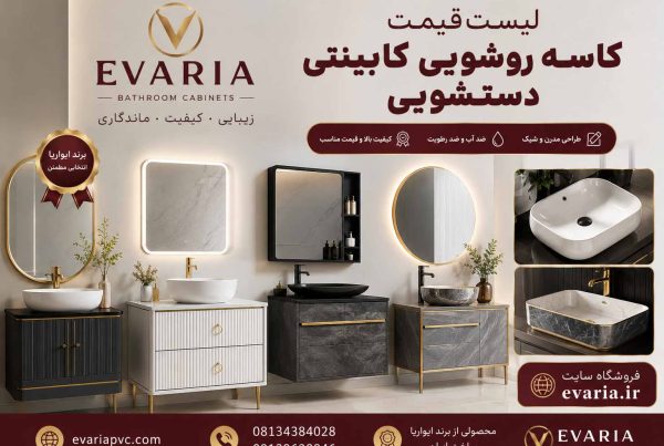 لیست قیمت کاسه روشویی کابینتی دستشویی