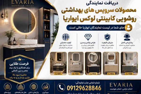 دریافت نمایندگی محصولات سرویس های بهداشتی - روشویی کابینتی