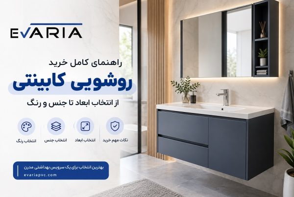 انتخاب ابعاد تا جنس و رنگ