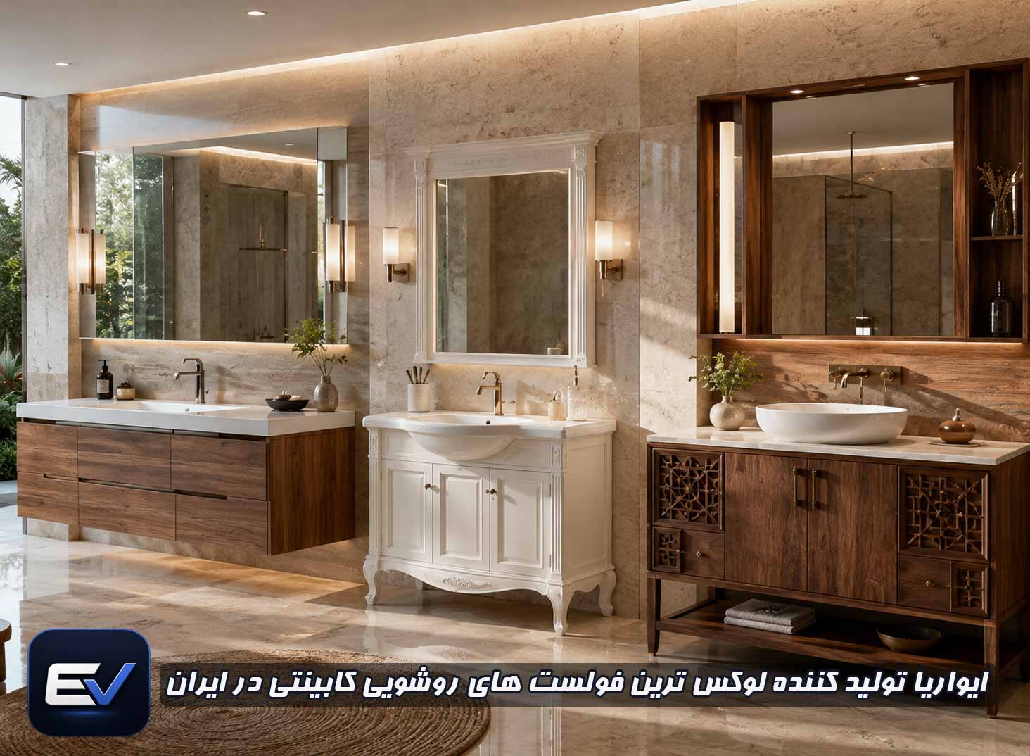 روشویی کابینتی و فولست چینی یا کابینت روشویی ایرانی