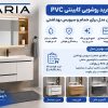 انتخاب بهترین مدل برای حمام