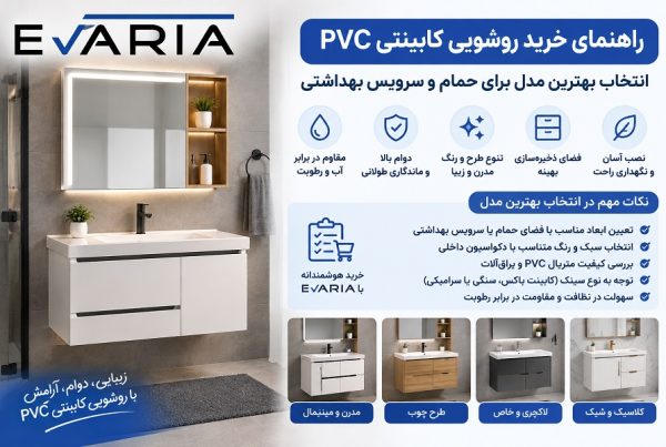 انتخاب بهترین مدل برای حمام